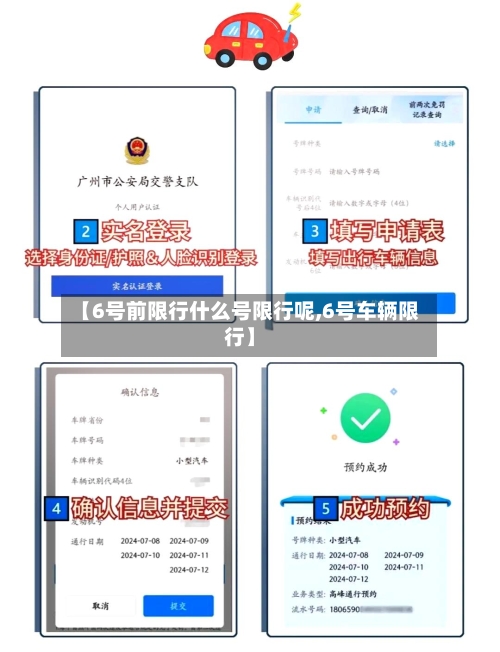 【6号前限行什么号限行呢,6号车辆限行】