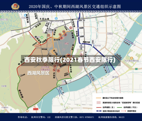 西安秋季限行(2021春节西安限行)-第3张图片