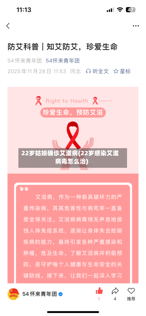 22岁姑娘确诊艾滋病(22岁感染艾滋病毒怎么治)