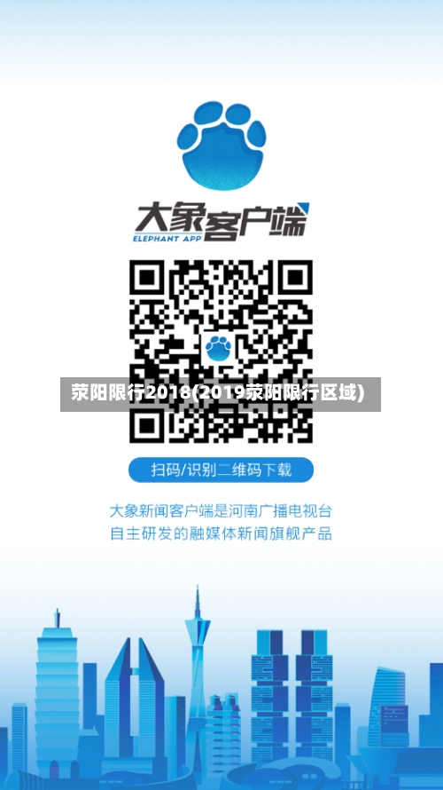 荥阳限行2018(2019荥阳限行区域)-第2张图片