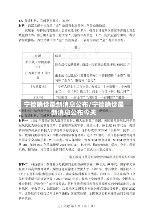 宁德确诊最新消息公布/宁德确诊最新消息公布今天