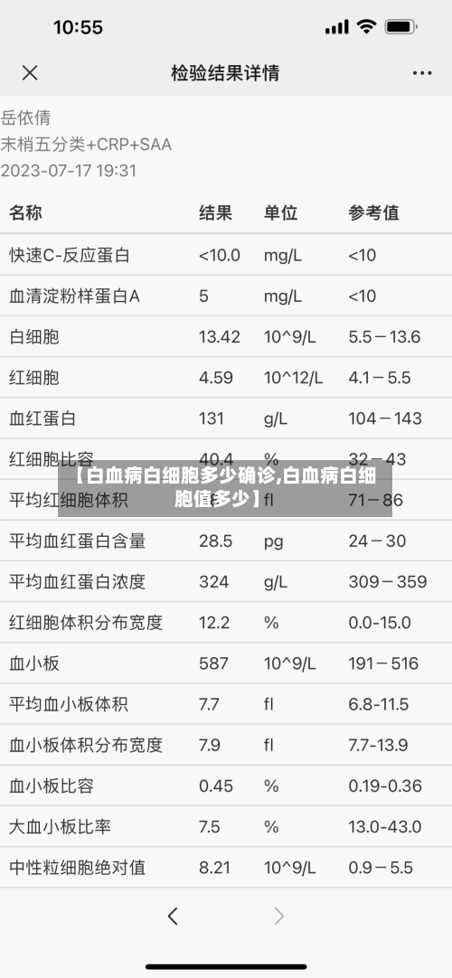【白血病白细胞多少确诊,白血病白细胞值多少】