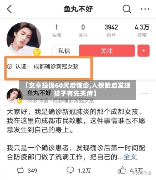 【女童投保60天后确诊,入保险后发现孩子有先天病】-第2张图片
