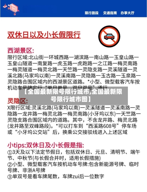 【全国最新限号限行城市,全国最新限号限行城市图】
