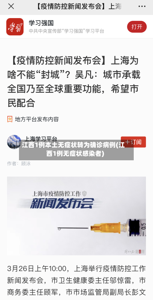江西1例本土无症状转为确诊病例(江西1例无症状感染者)-第3张图片