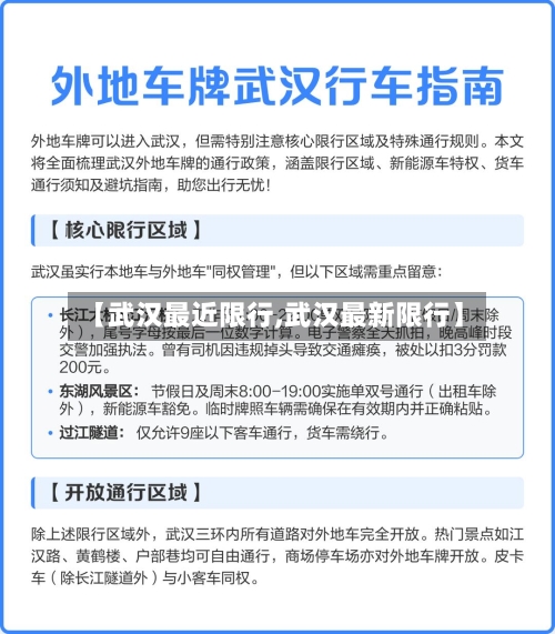 【武汉最近限行,武汉最新限行】