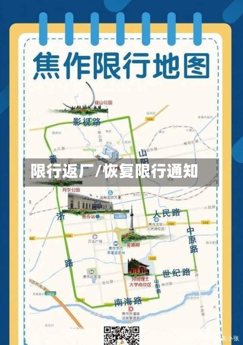 限行返厂/恢复限行通知-第2张图片