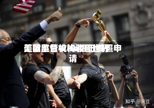 美国监管机构驳回世界
汇款平台Wise银行牌照申请