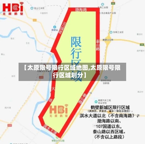 【太原限号限行区域地图,太原限号限行区域划分】-第3张图片