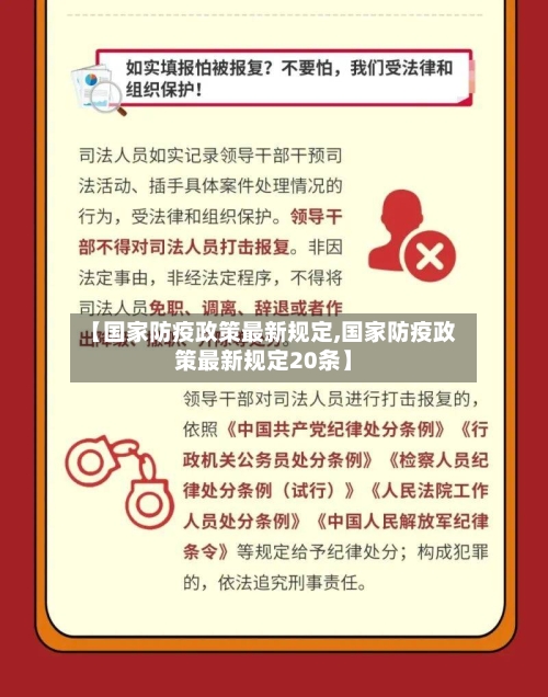 【国家防疫政策最新规定,国家防疫政策最新规定20条】