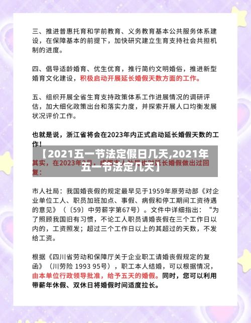 【2021五一节法定假日几天,2021年五一节法定几天】