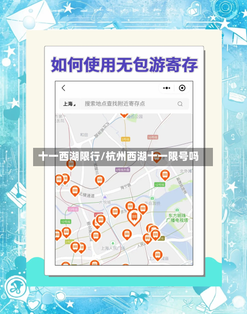 十一西湖限行/杭州西湖十一限号吗-第2张图片