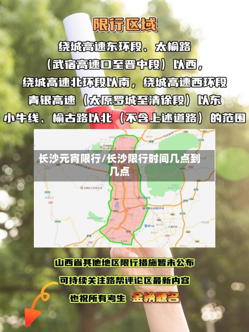 长沙元宵限行/长沙限行时间几点到几点