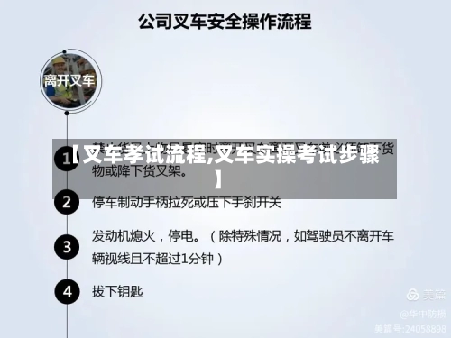 【叉车孝试流程,叉车实操考试步骤】-第2张图片