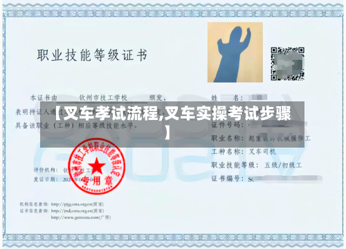 【叉车孝试流程,叉车实操考试步骤】