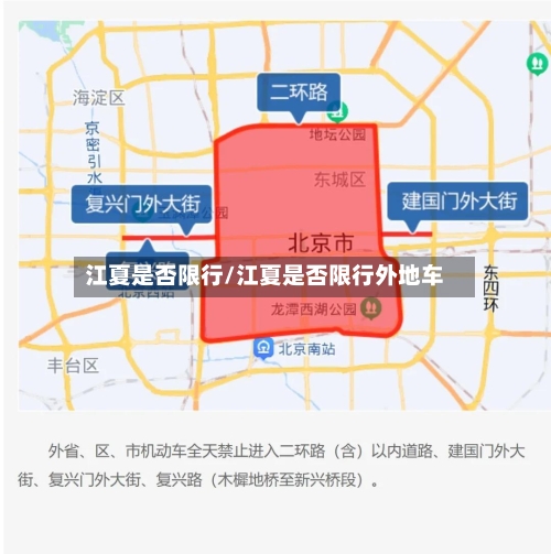 江夏是否限行/江夏是否限行外地车-第2张图片
