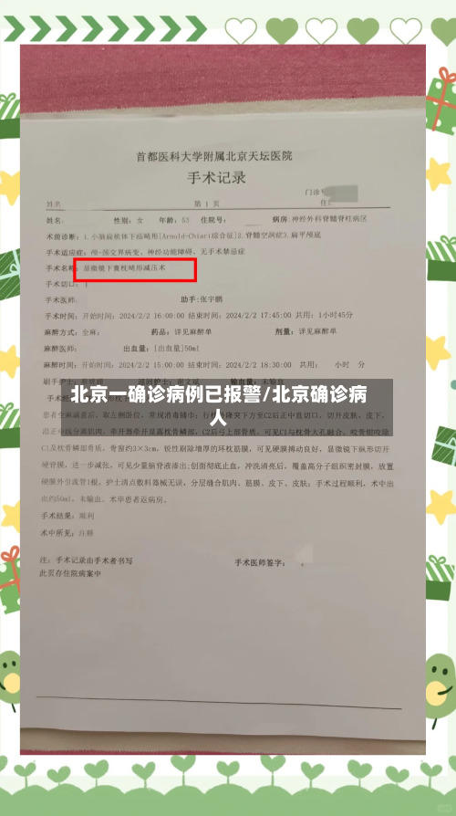 北京一确诊病例已报警/北京确诊病人-第2张图片