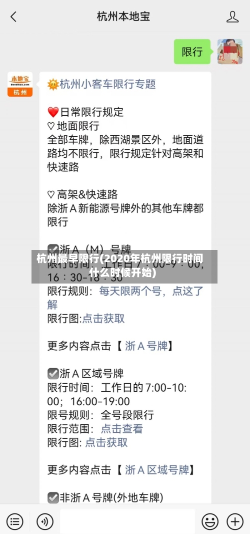 杭州最早限行(2020年杭州限行时间什么时候开始)-第3张图片