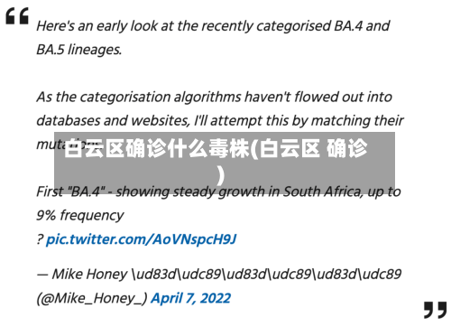 白云区确诊什么毒株(白云区 确诊)