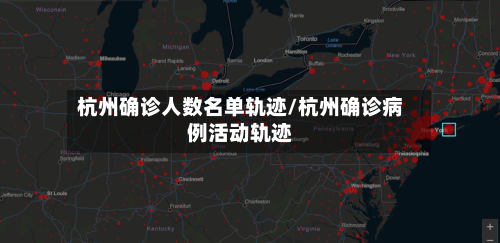 杭州确诊人数名单轨迹/杭州确诊病例活动轨迹-第2张图片