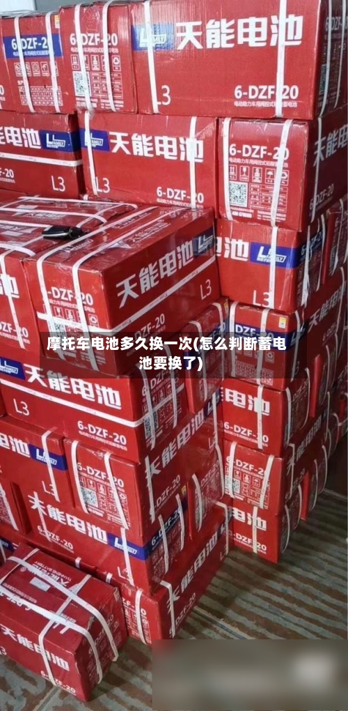 摩托车电池多久换一次(怎么判断蓄电池要换了)