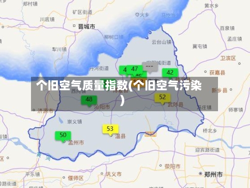 个旧空气质量指数(个旧空气污染)-第2张图片