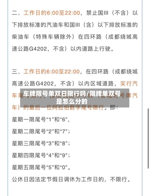 车牌限号单双日限行吗/限牌单双号是怎么分的