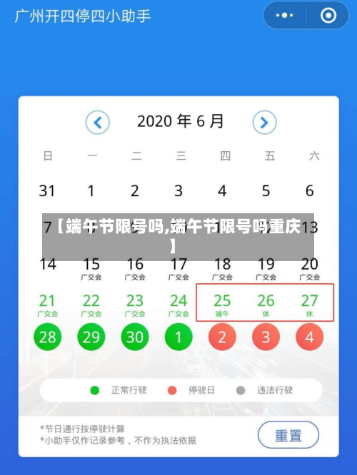 【端午节限号吗,端午节限号吗重庆】