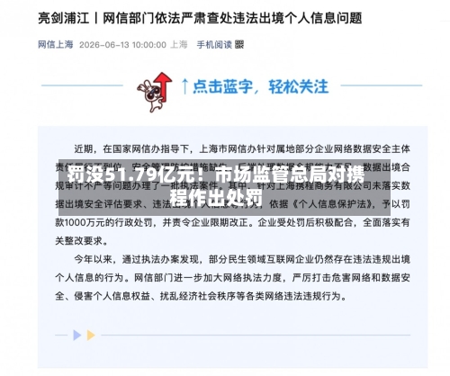 罚没51.79亿元！市场监管总局对携程作出处罚-第3张图片