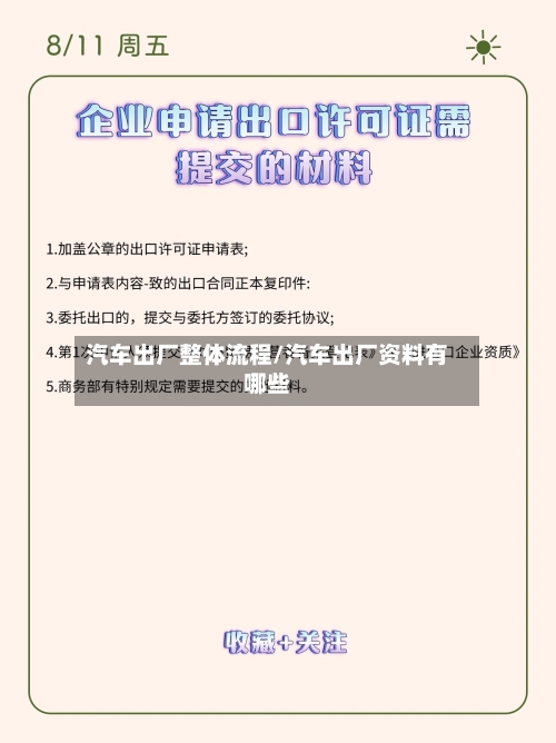 汽车出厂整体流程/汽车出厂资料有哪些-第2张图片
