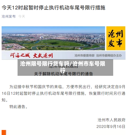沧州限号限行货车吗/沧州市车号限行-第2张图片