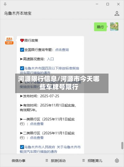 河源限行信息/河源市今天哪些车牌号限行