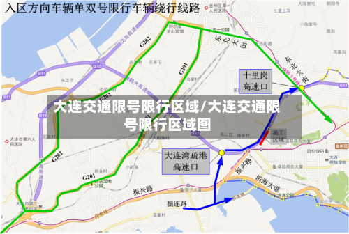 大连交通限号限行区域/大连交通限号限行区域图