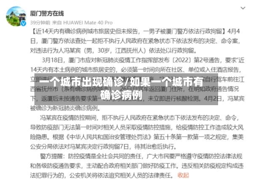 一个城市出现确诊/如果一个城市有确诊病例-第2张图片