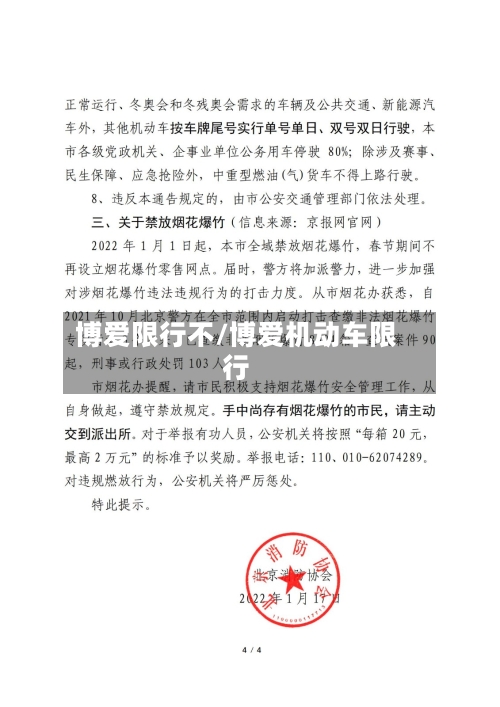 博爱限行不/博爱机动车限行-第3张图片