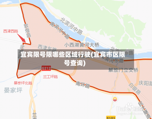 宜宾限号限哪些区域行驶(宜宾市区限号查询)