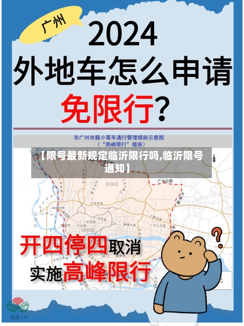 【限号最新规定临沂限行吗,临沂限号通知】