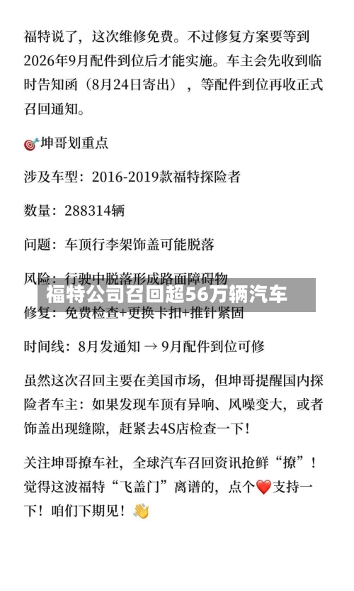 福特公司召回超56万辆汽车-第2张图片