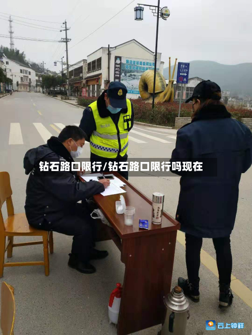 钻石路口限行/钻石路口限行吗现在-第3张图片
