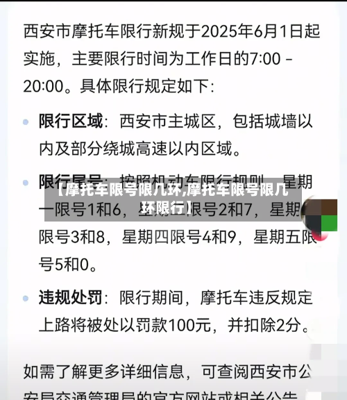 【摩托车限号限几环,摩托车限号限几环限行】