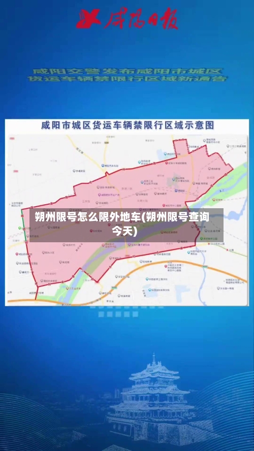 朔州限号怎么限外地车(朔州限号查询今天)