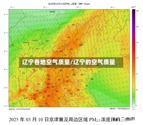 辽宁各地空气质量/辽宁的空气质量