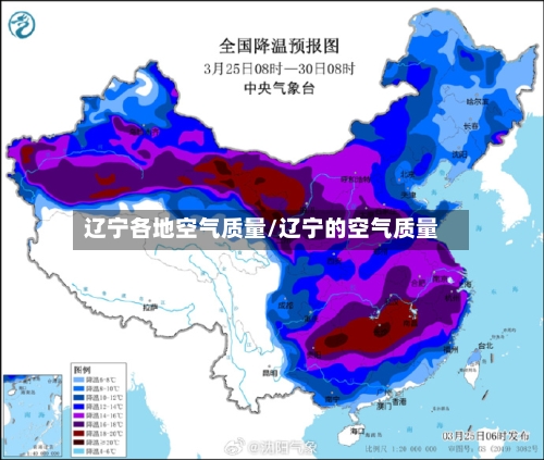 辽宁各地空气质量/辽宁的空气质量-第2张图片