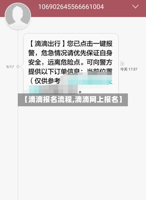 【滴滴报名流程,滴滴网上报名】
