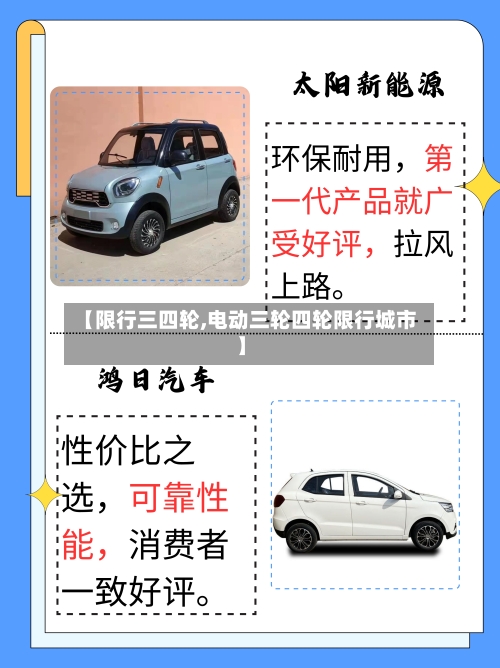 【限行三四轮,电动三轮四轮限行城市】