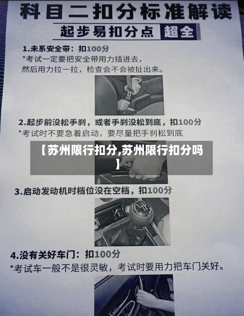 【苏州限行扣分,苏州限行扣分吗】