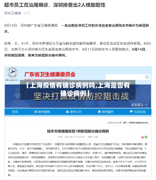 【上海疫情有确诊病例吗,上海是否有确诊病例】