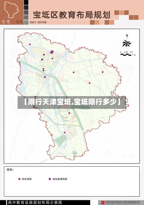 【限行天津宝坻,宝坻限行多少】-第2张图片