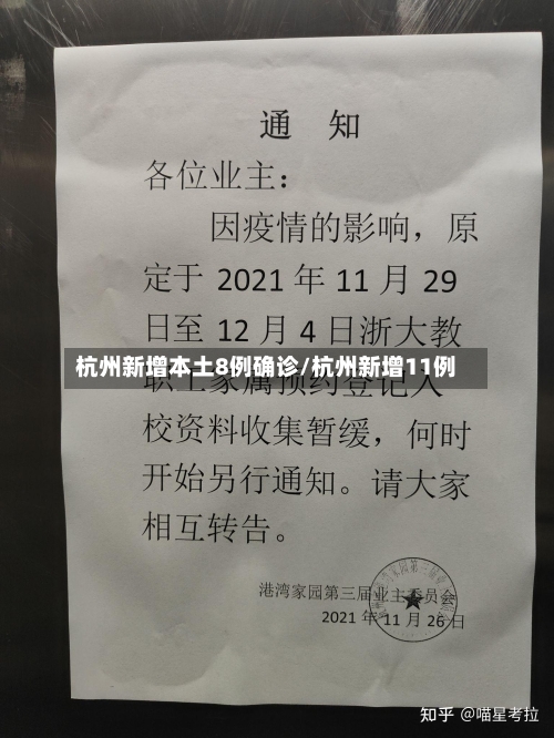 杭州新增本土8例确诊/杭州新增11例-第2张图片