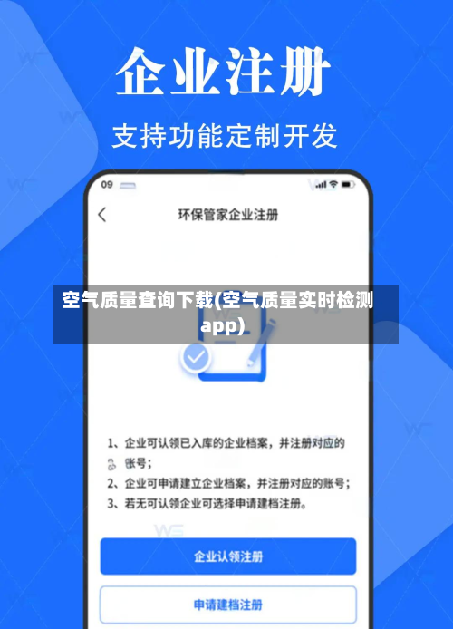 空气质量查询下载(空气质量实时检测app)